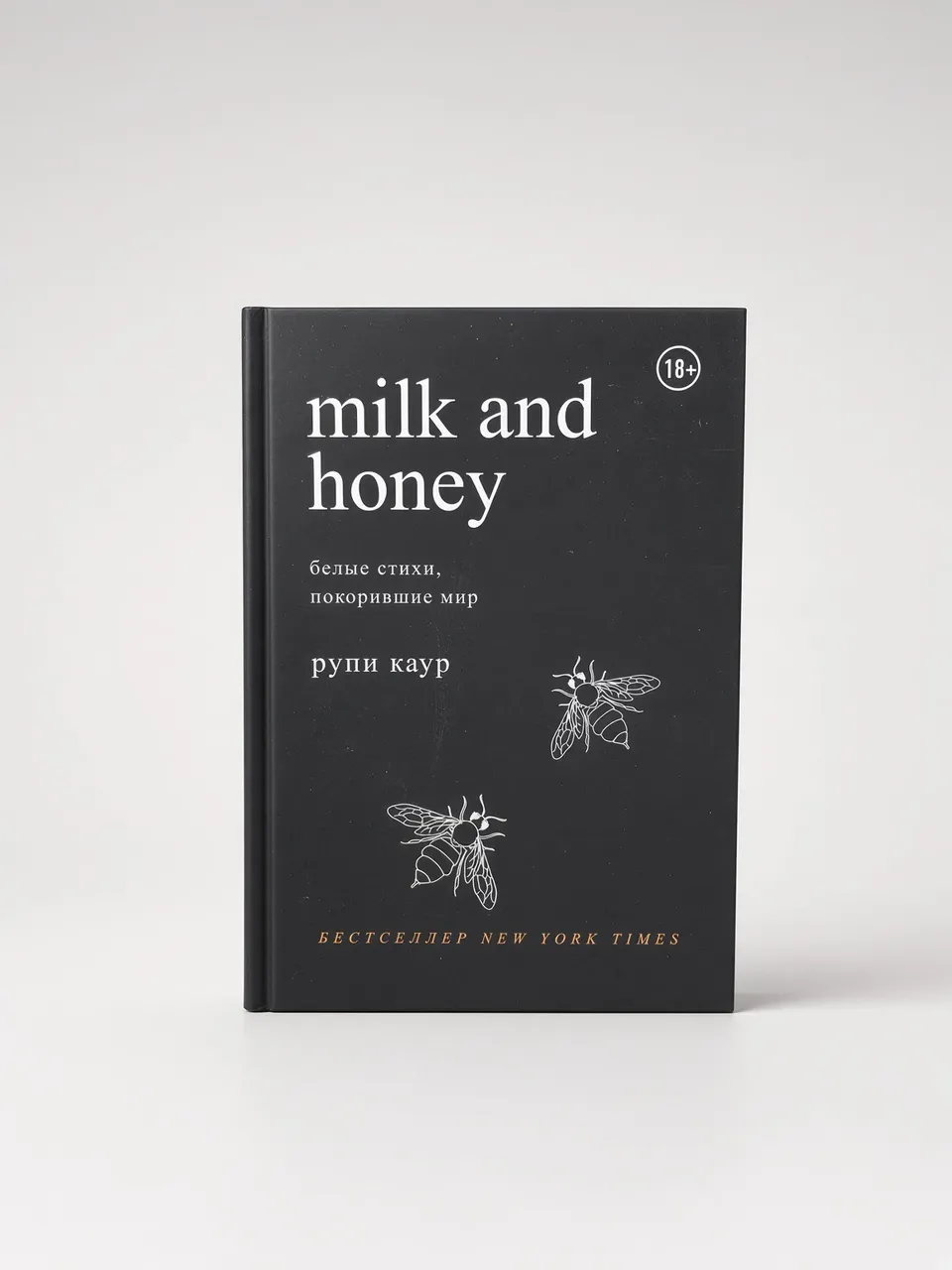 Milk and Honey. Белые стихи, покорившие мир