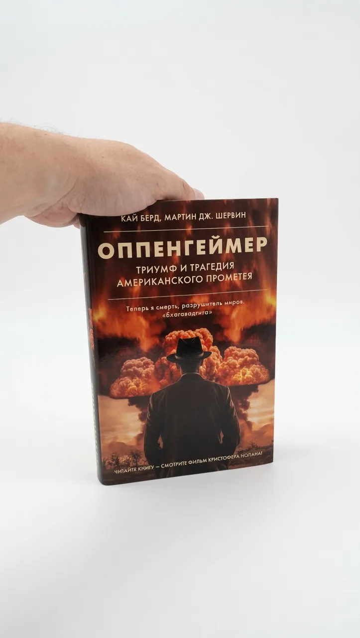 Оппенгеймер