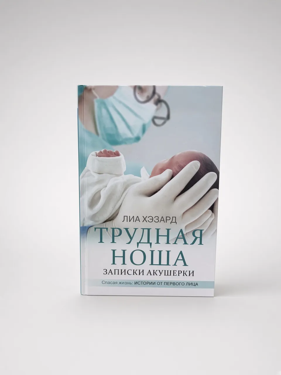 Трудная ноша