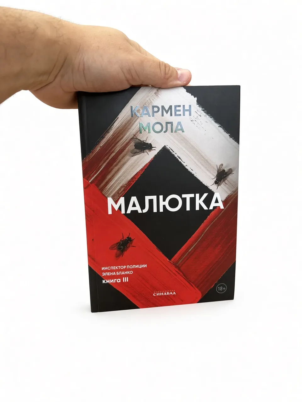 Малютка