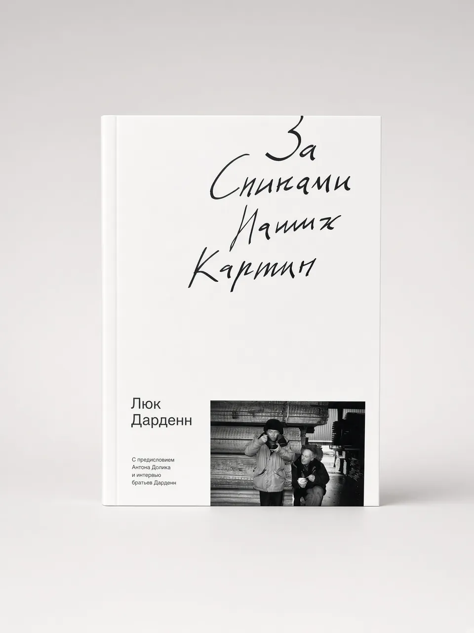 За спинами наших картин