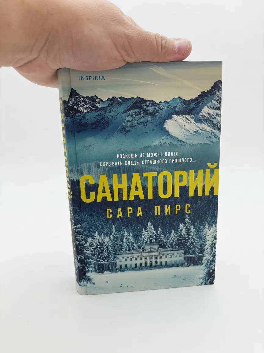 Санаторий