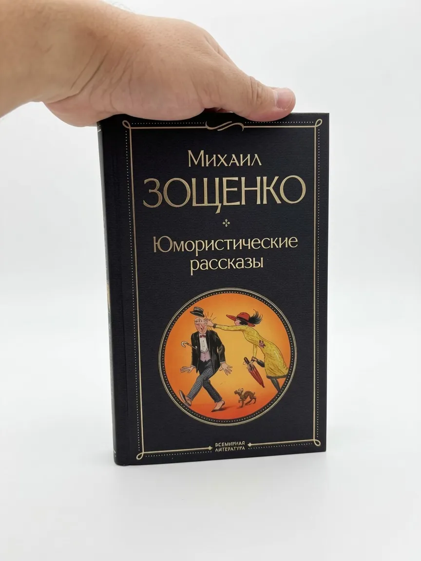 Юмористические рассказы