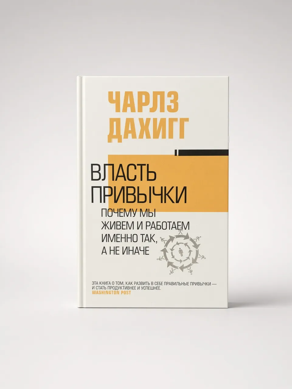 Власть привычки