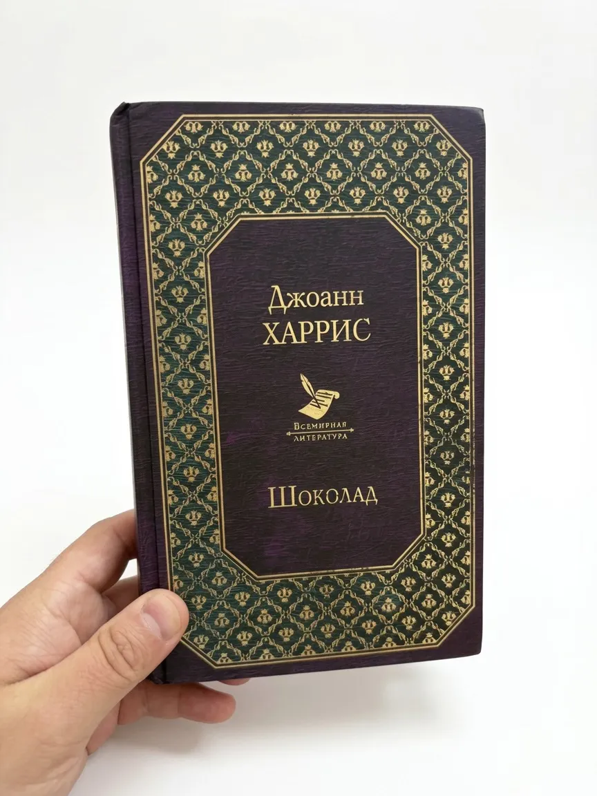 Шоколад