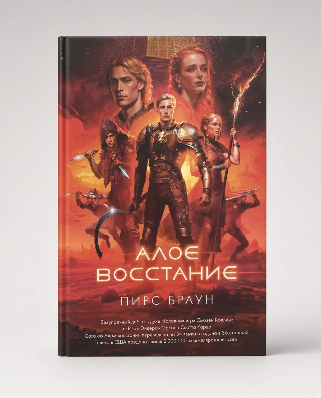 Алое восстание