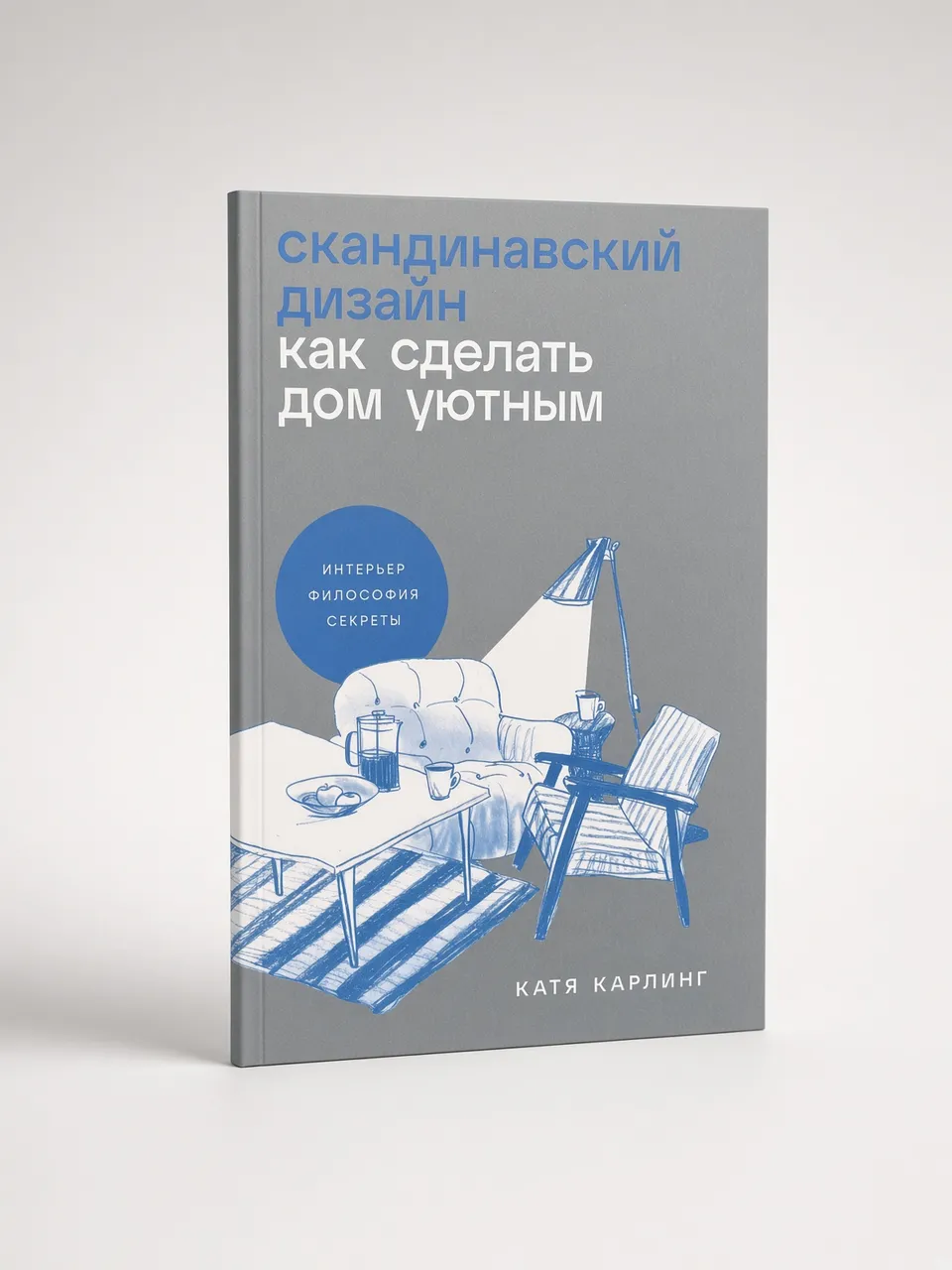 Скандинавский дизайн. Как сделать дом уютным