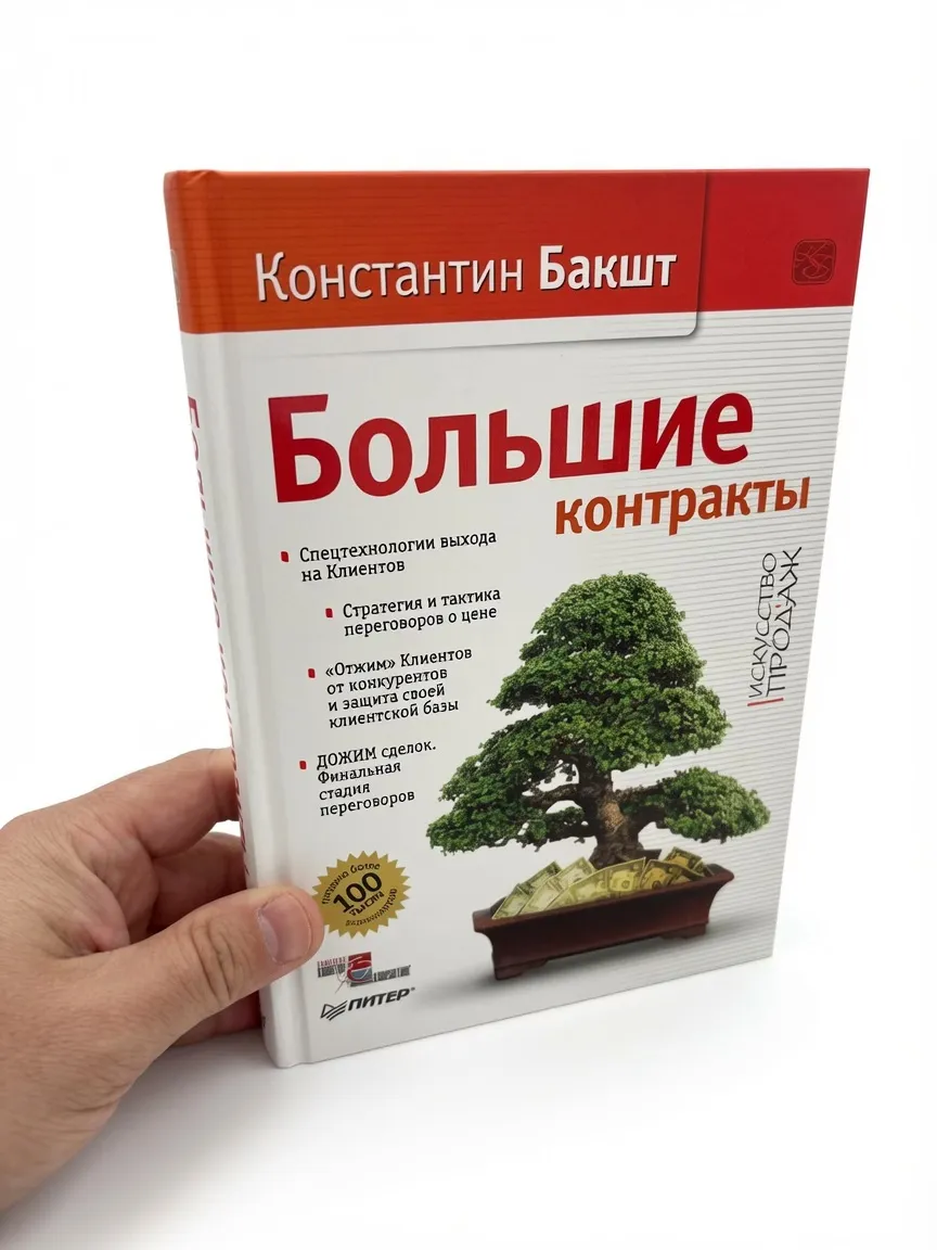Большие контракты