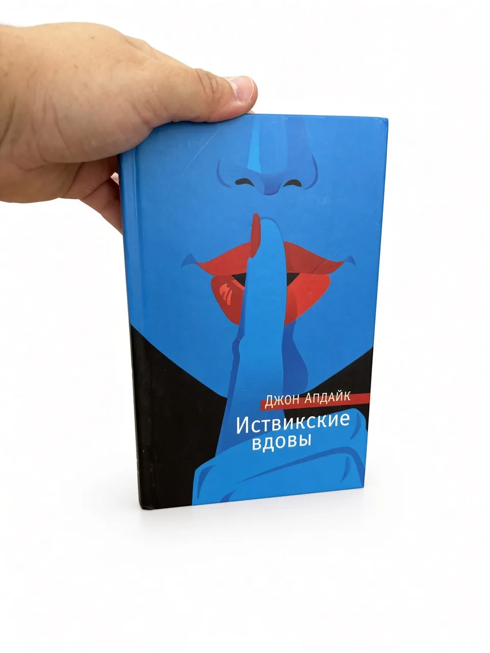 Иствикские вдовы