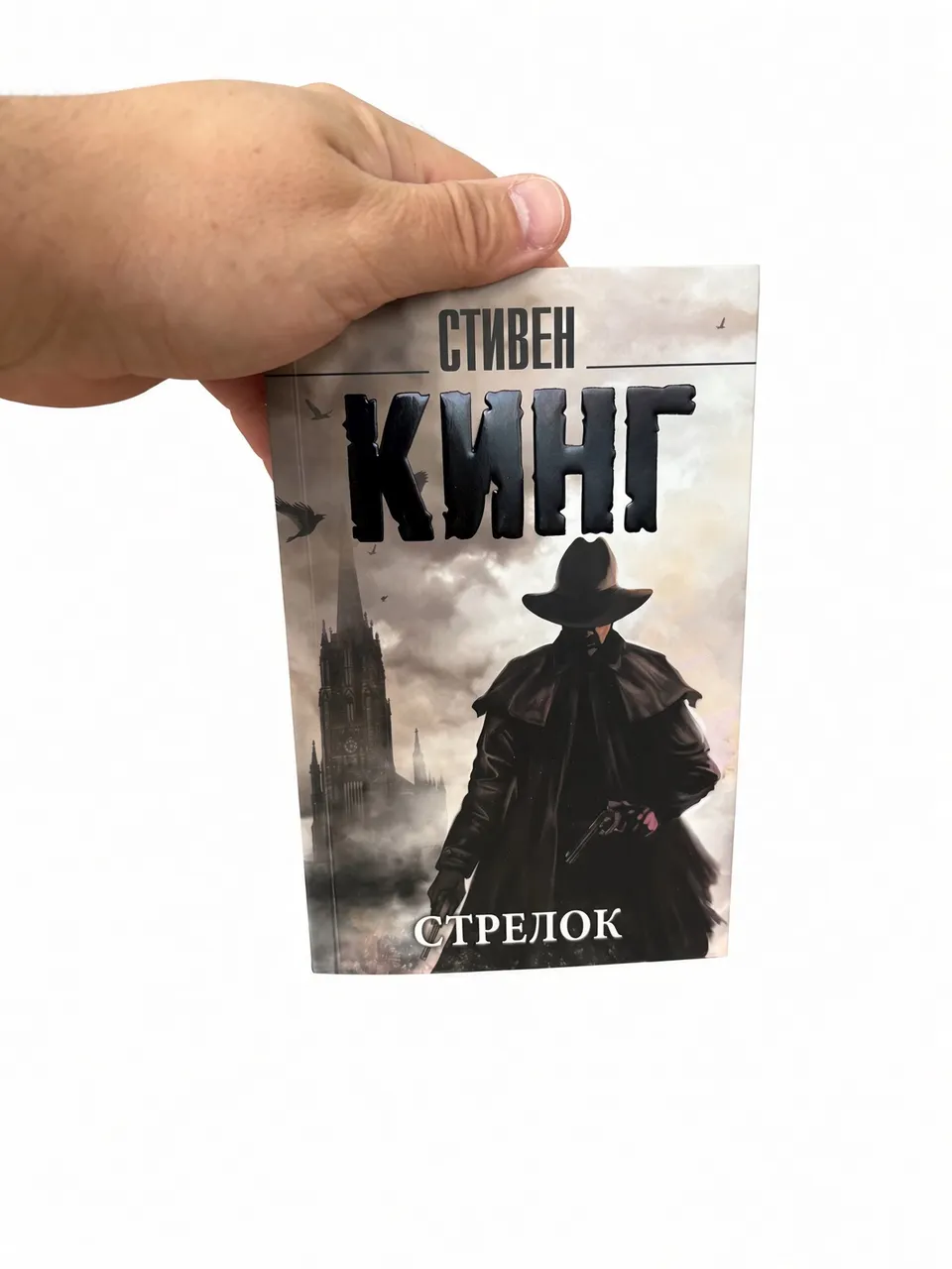 Стрелок