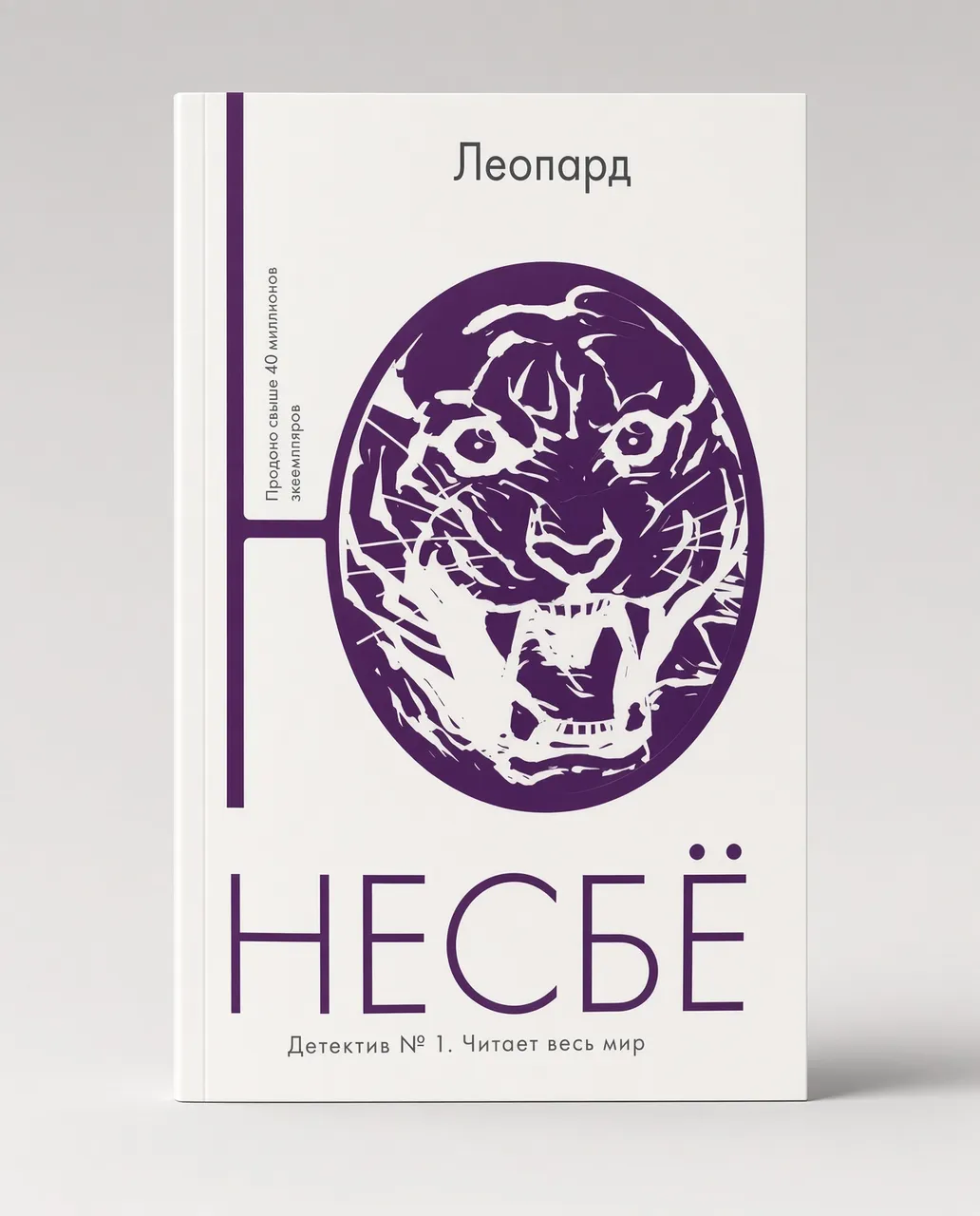 Тараканы — Ю Несбе