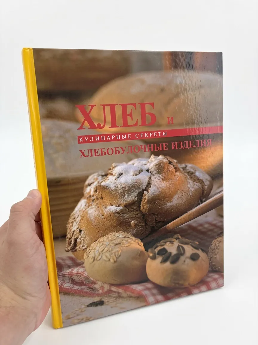 Хлеб и хлебобулочные изделия
