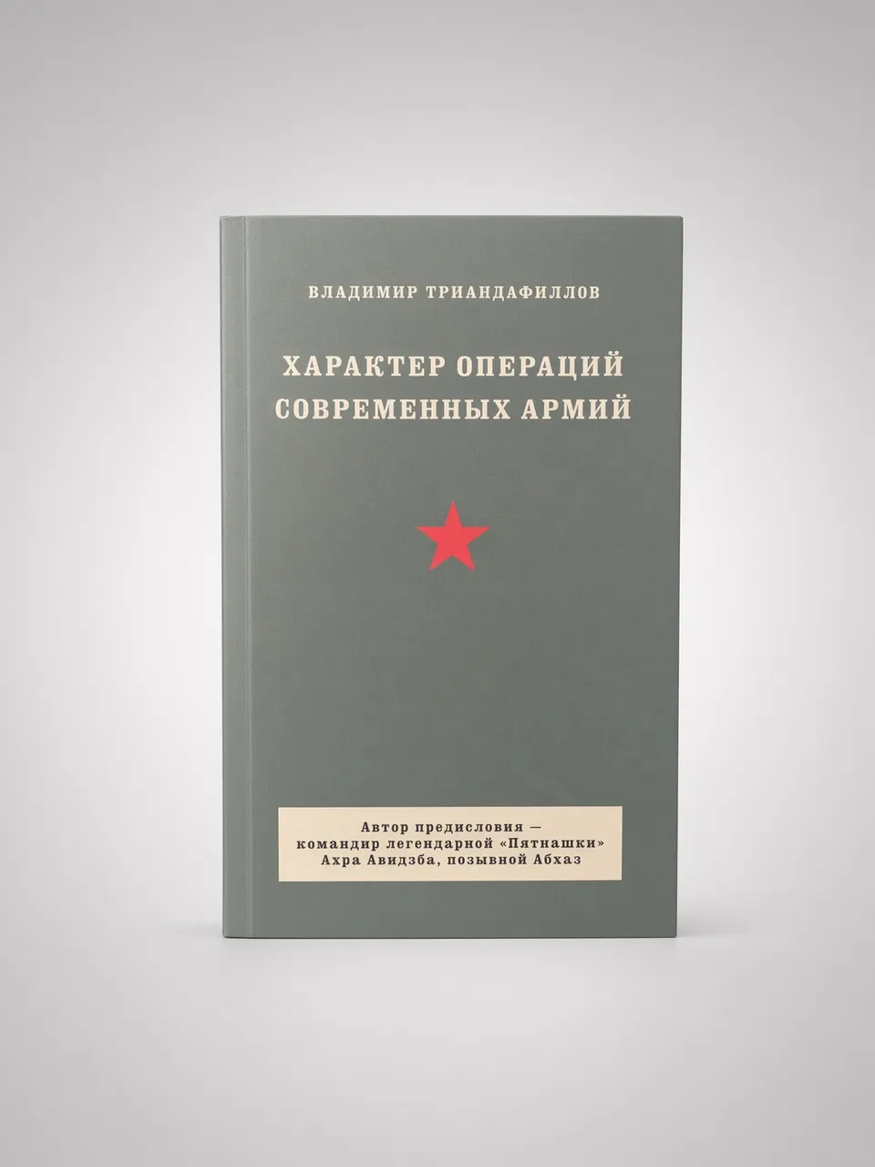Характер операций современных армий