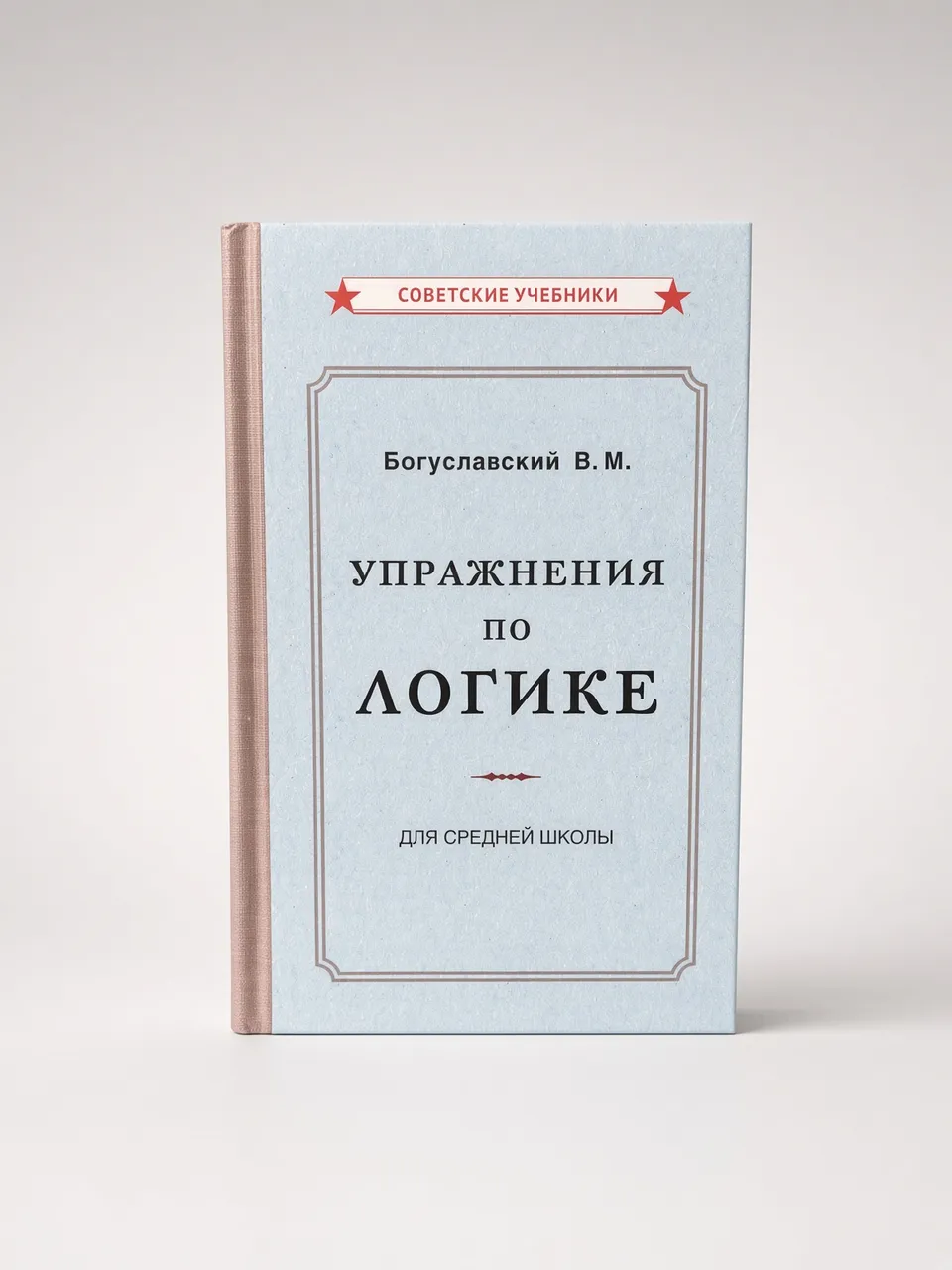 Упражнения по логике