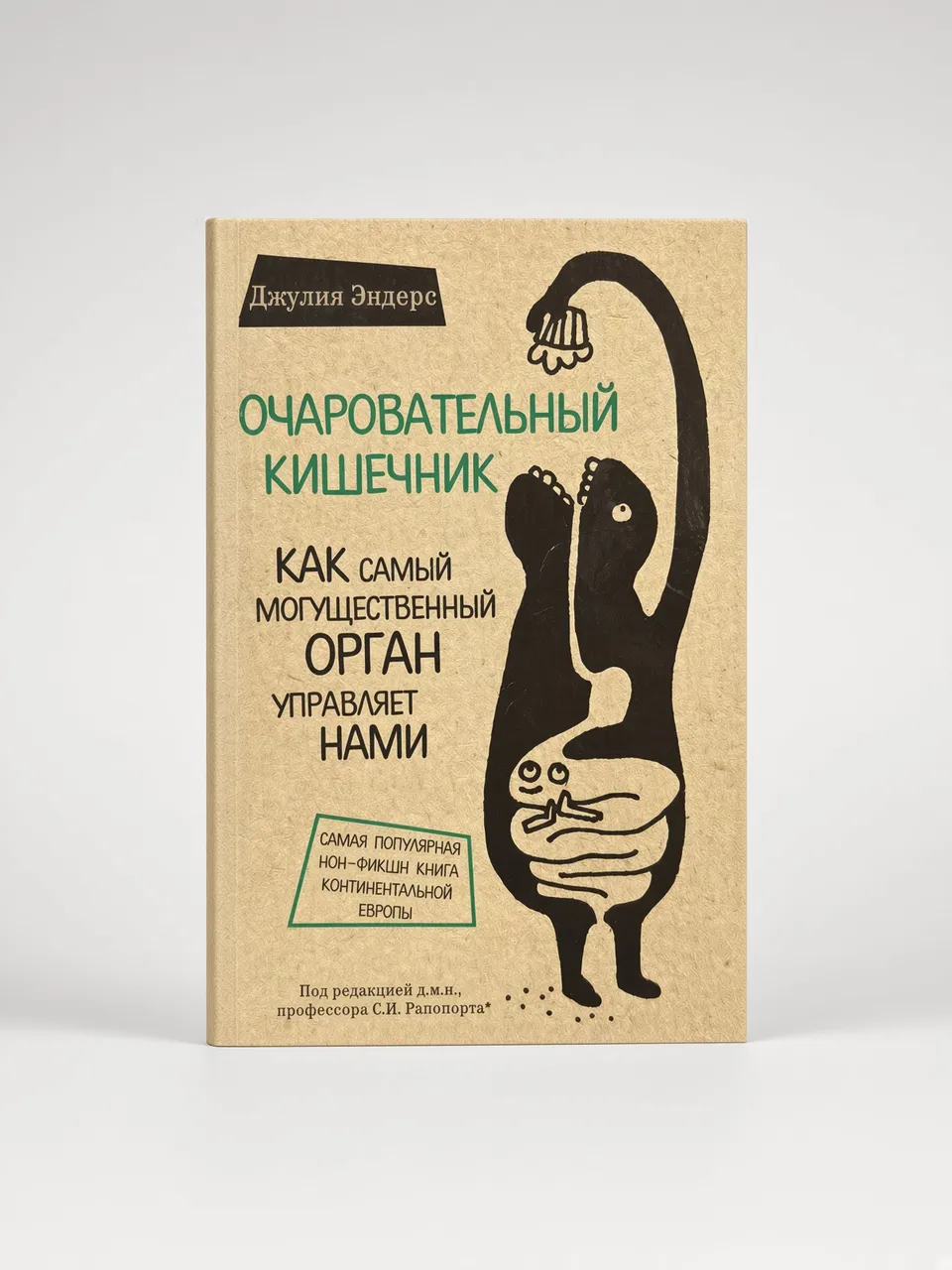 Очаровательный кишечник