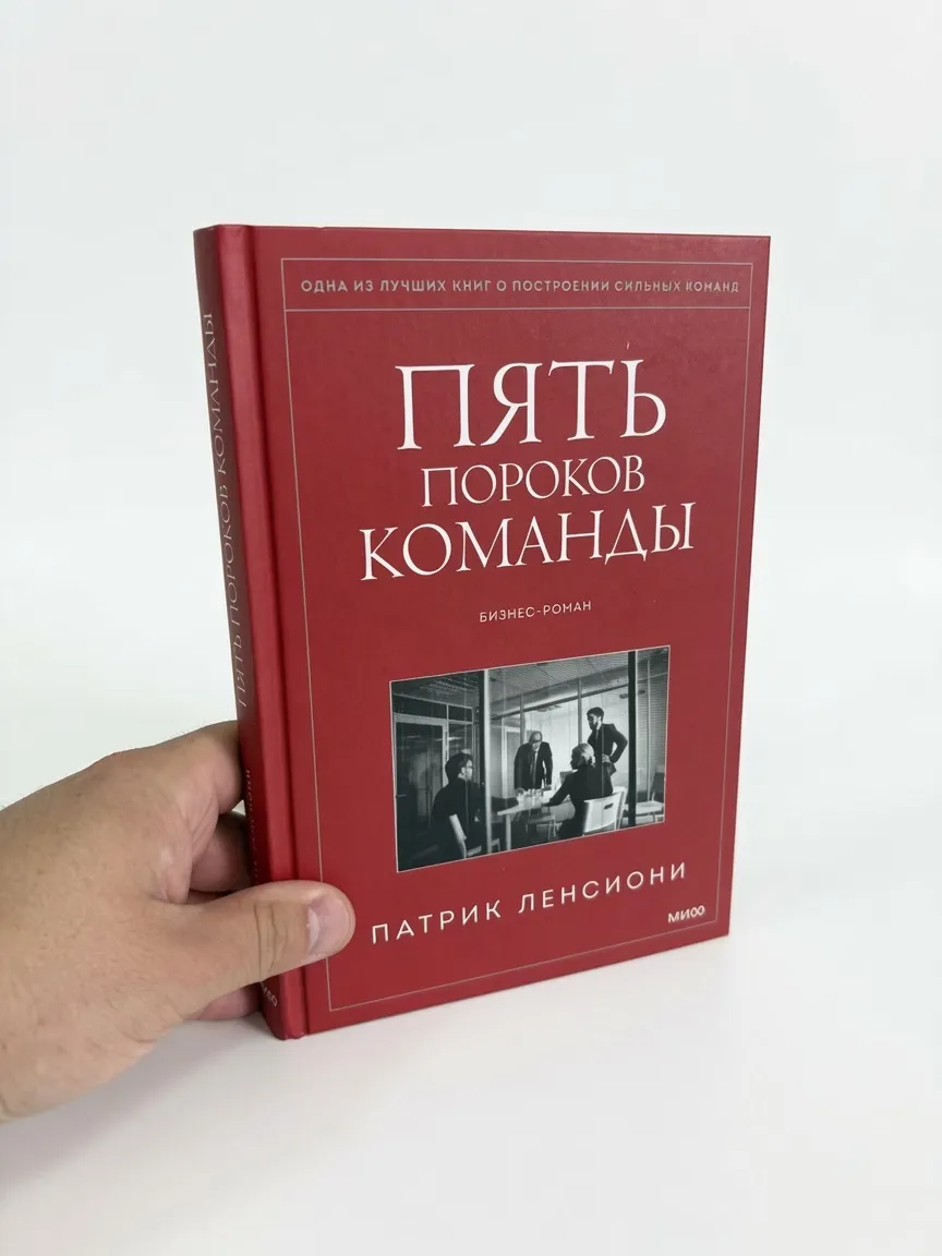 Пять пороков команды