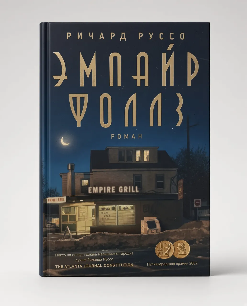 Эмпайр Фоллз