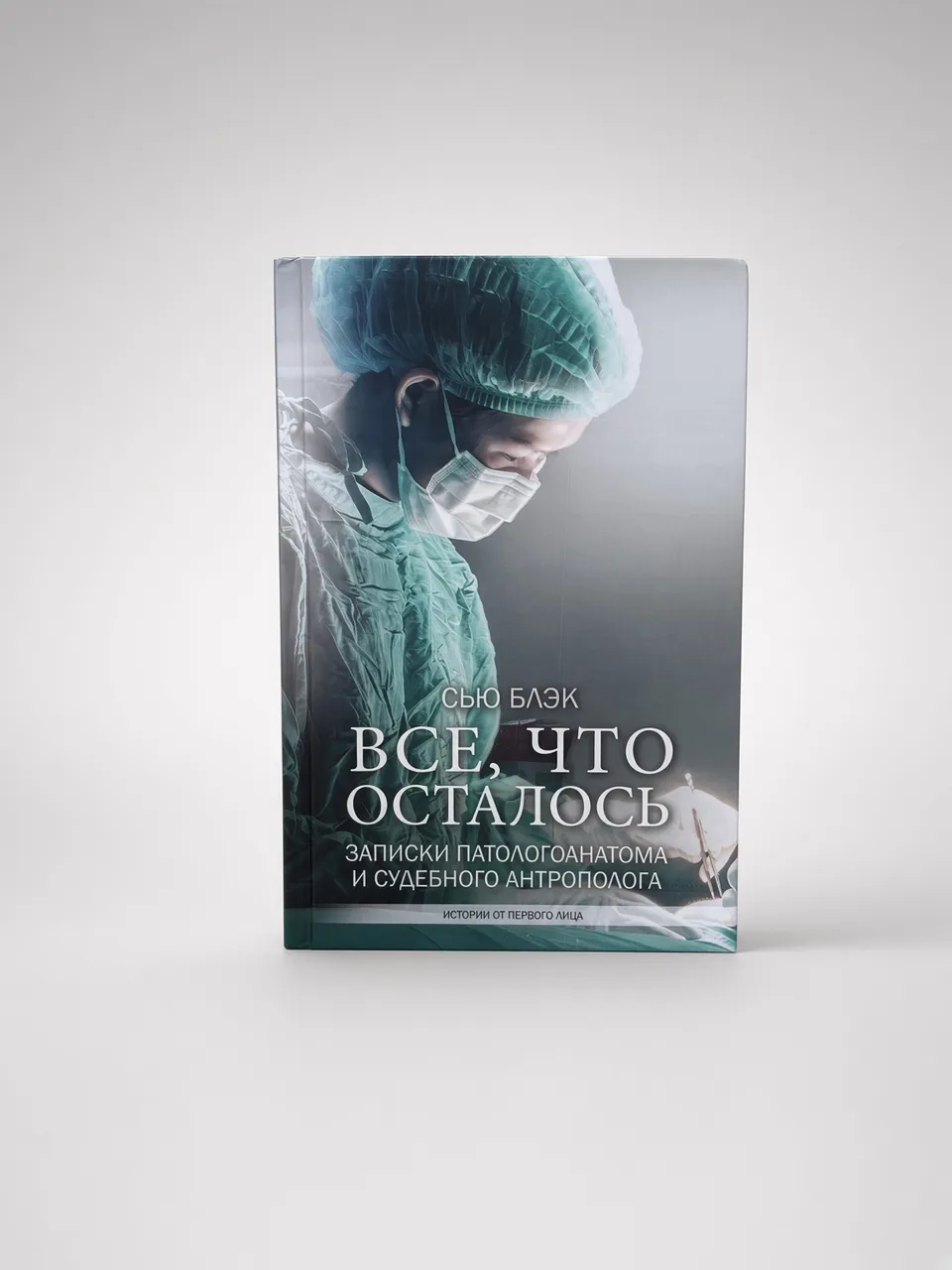 Всё, что осталось