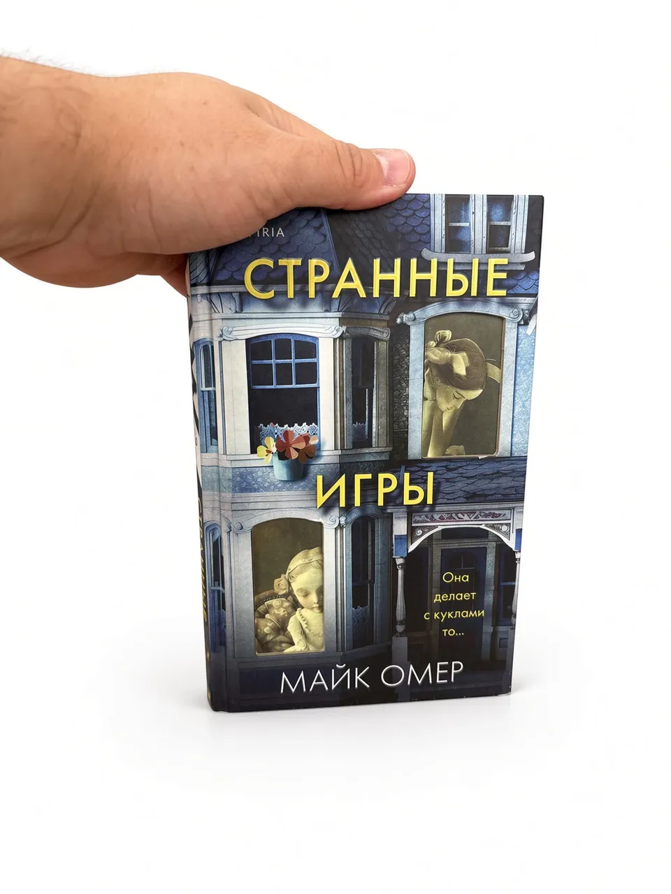 Странные игры