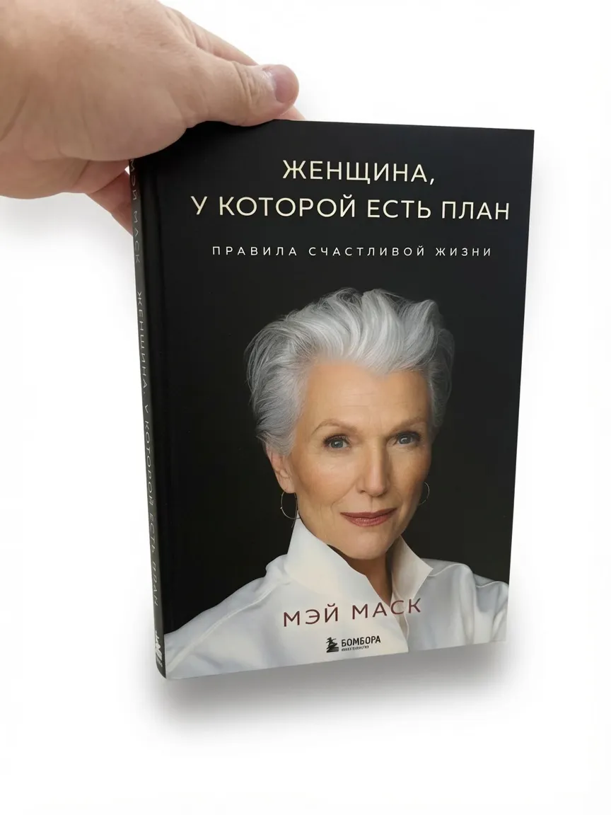 Женщина, у которой есть план — Мэй Маск