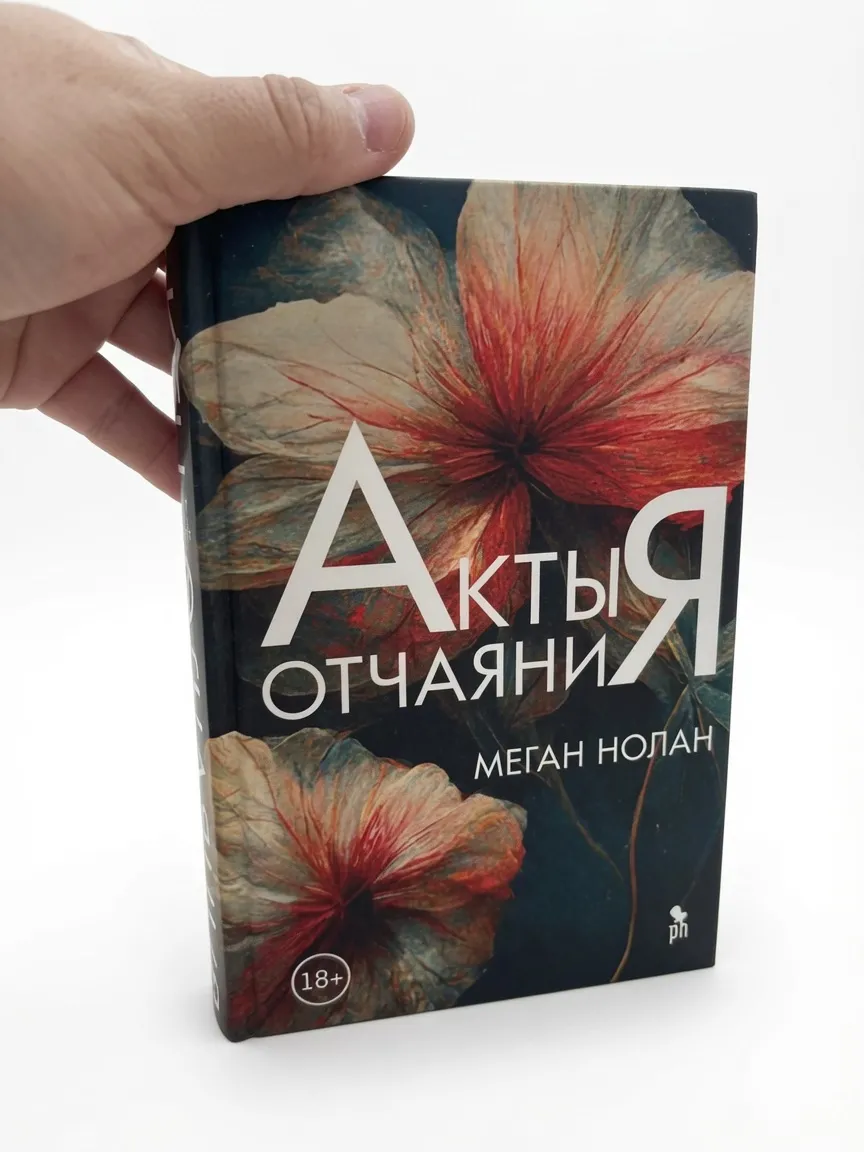 Акты отчаяния