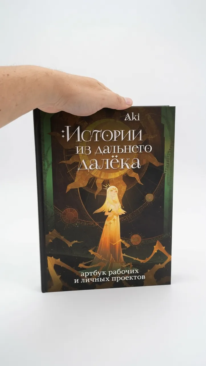 Истории из дальнего далёка