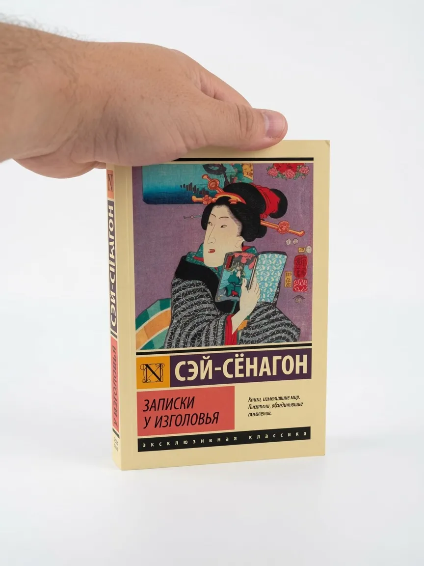 Записки у изголовья