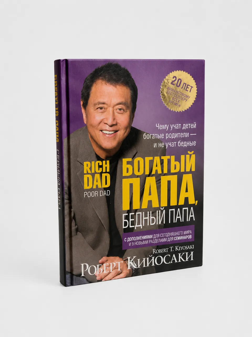 Богатый папа, бедный папа