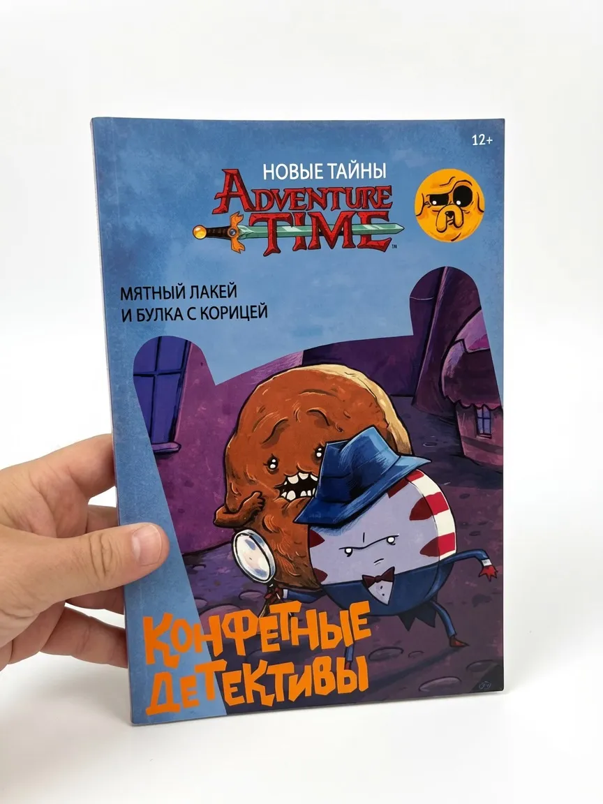 Время приключений. Конфетные детективы.