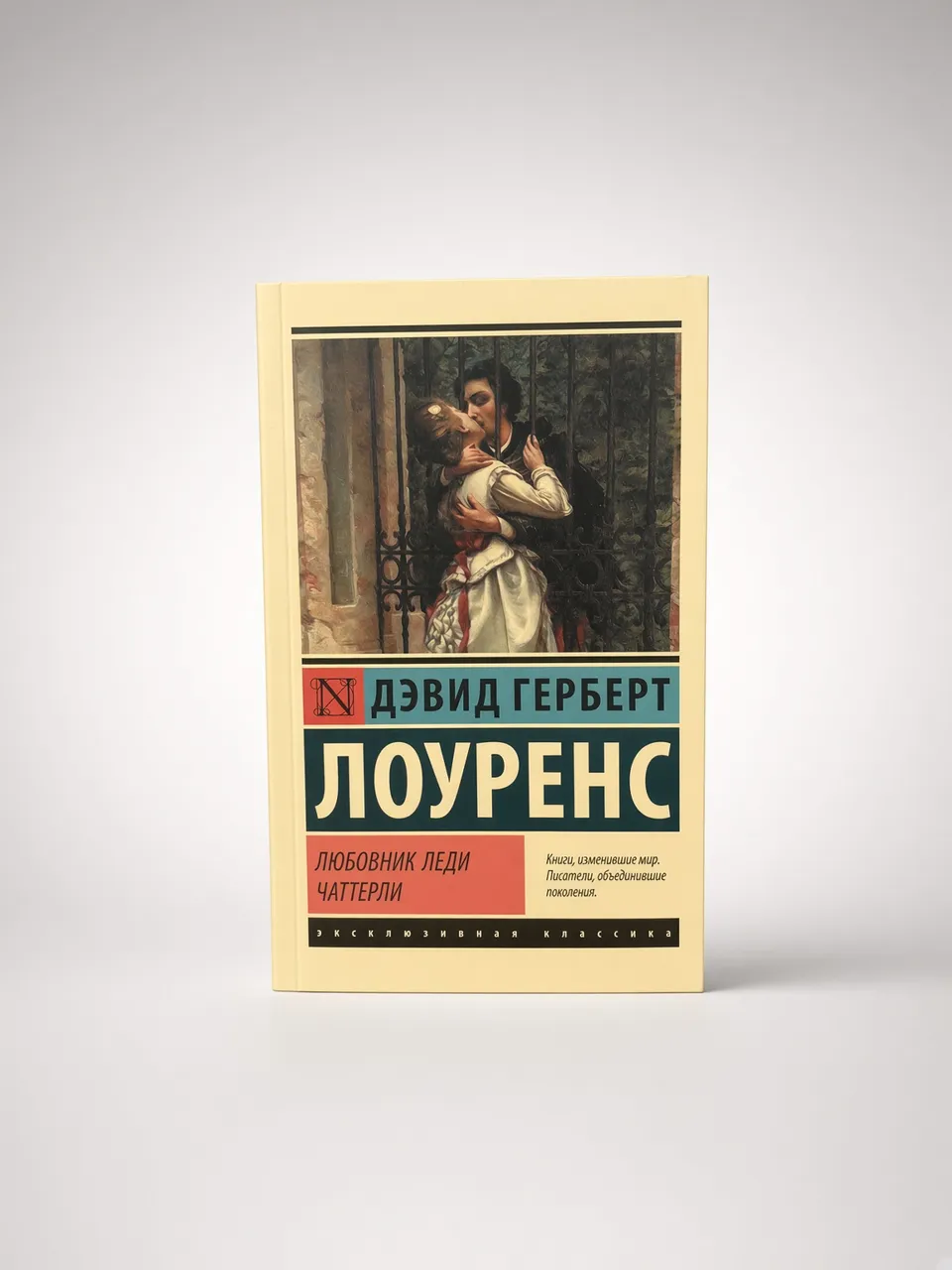 Любовник леди Чаттерли