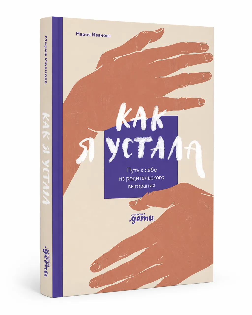Как я устала
