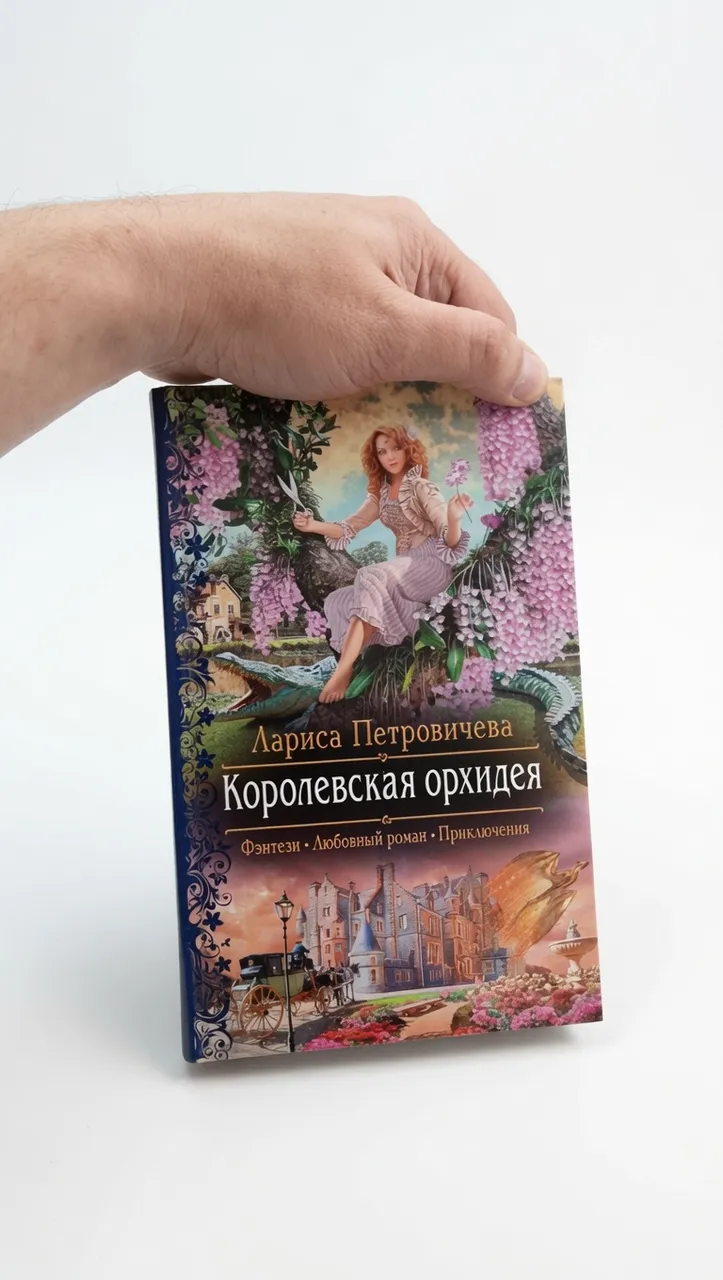 Королевская орхидея