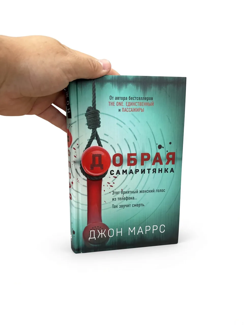 Добрая самаритянка