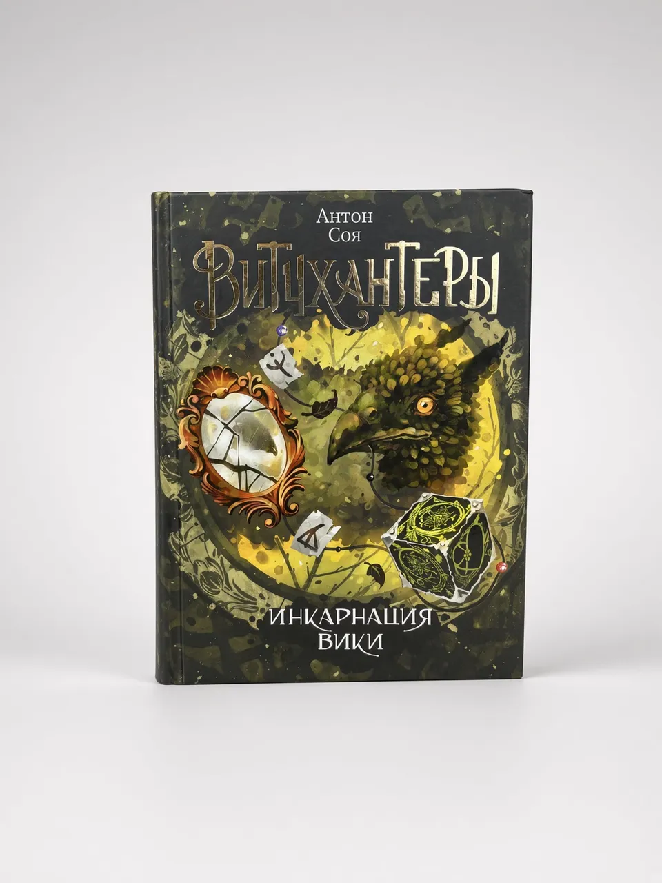 Витчхантеры. Инкарнация Вики.
