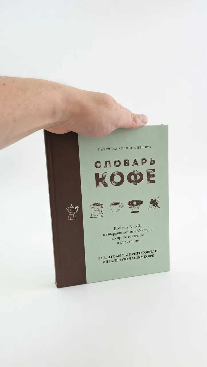 Словарь кофе