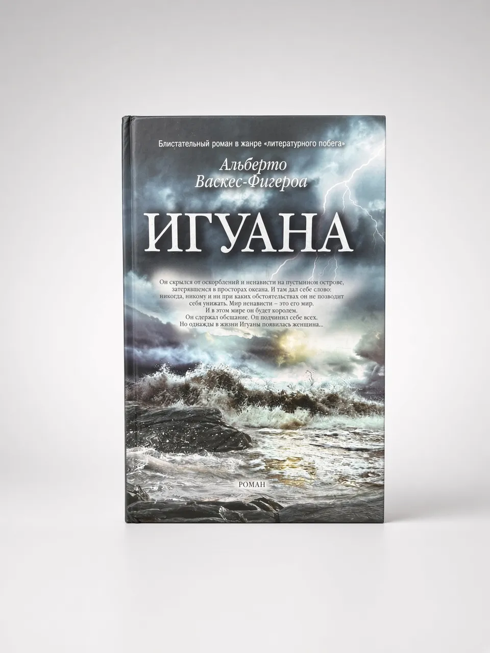 Игуана