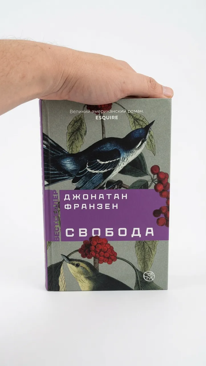 Свобода