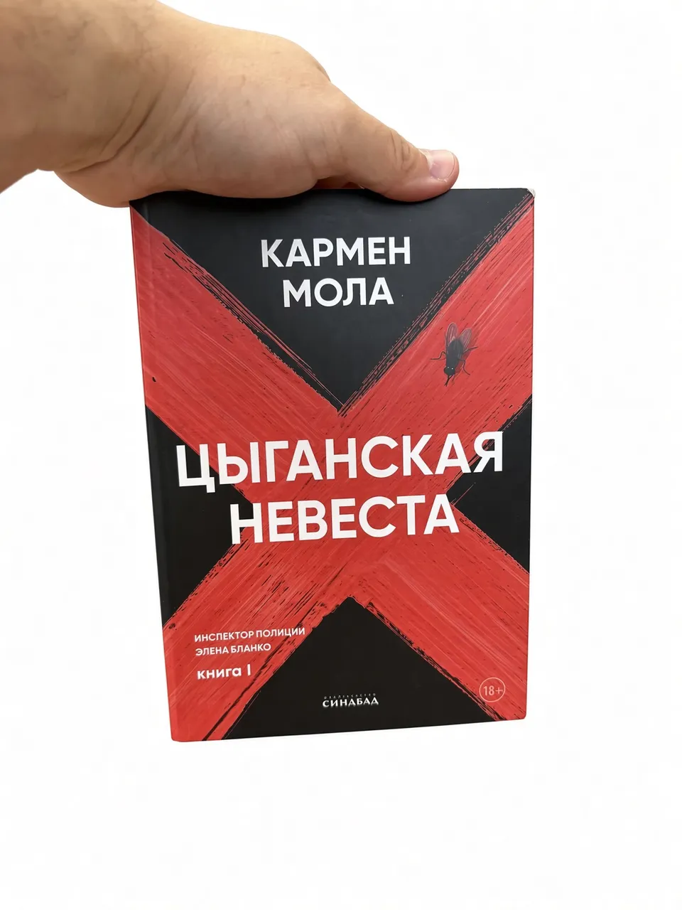 Цыганская невеста
