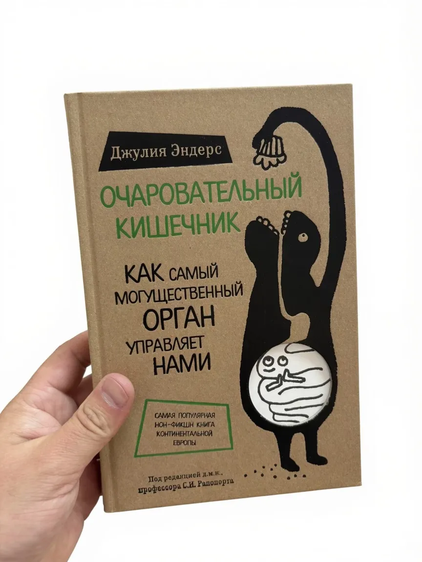 Очаровательный кишечник