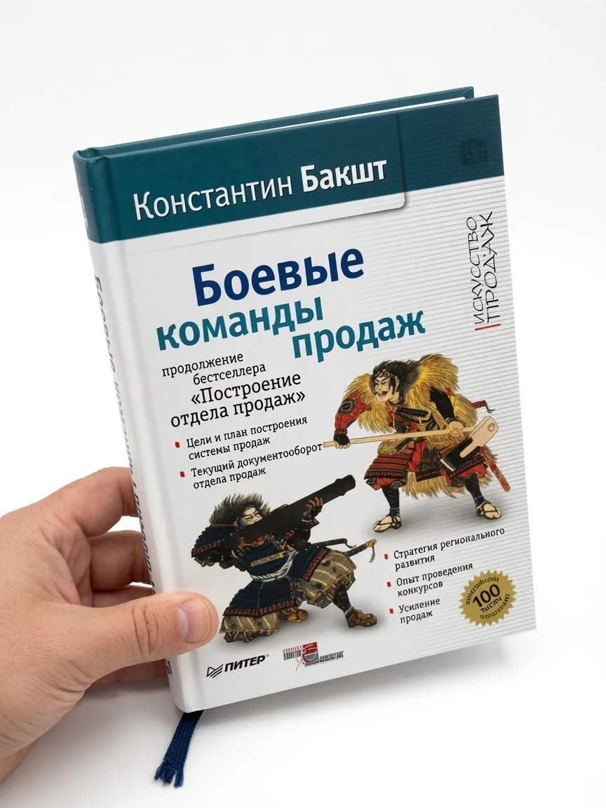 Боевые команды продаж.