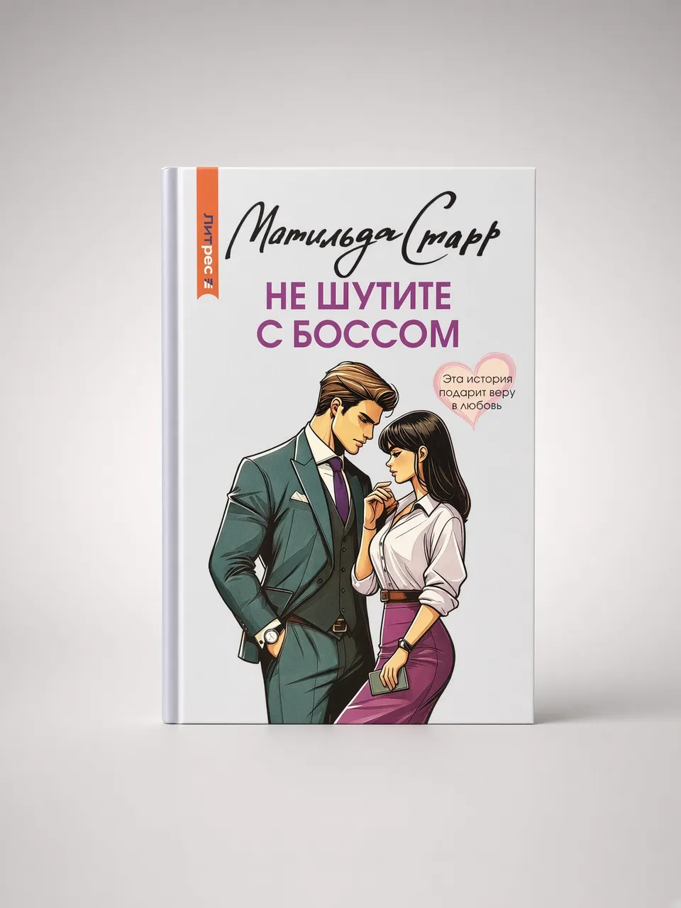 Не шутите с боссом