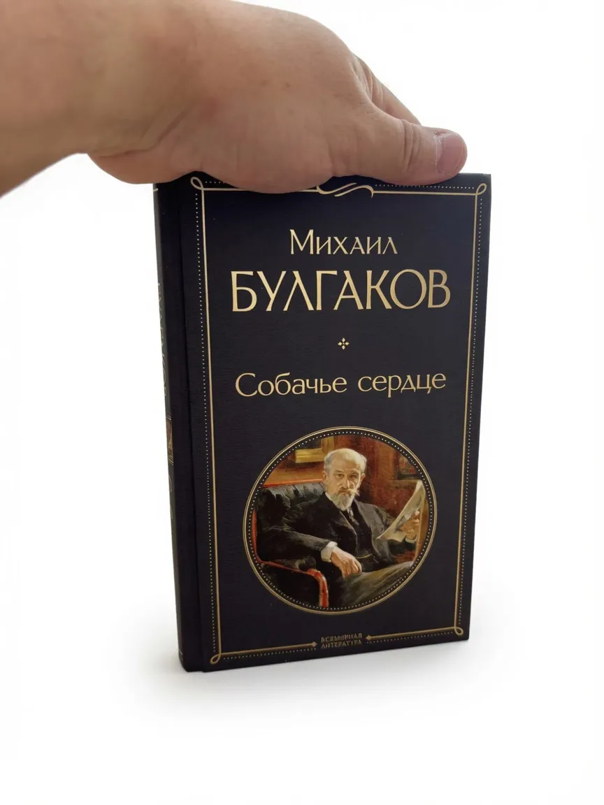 Собачье сердце