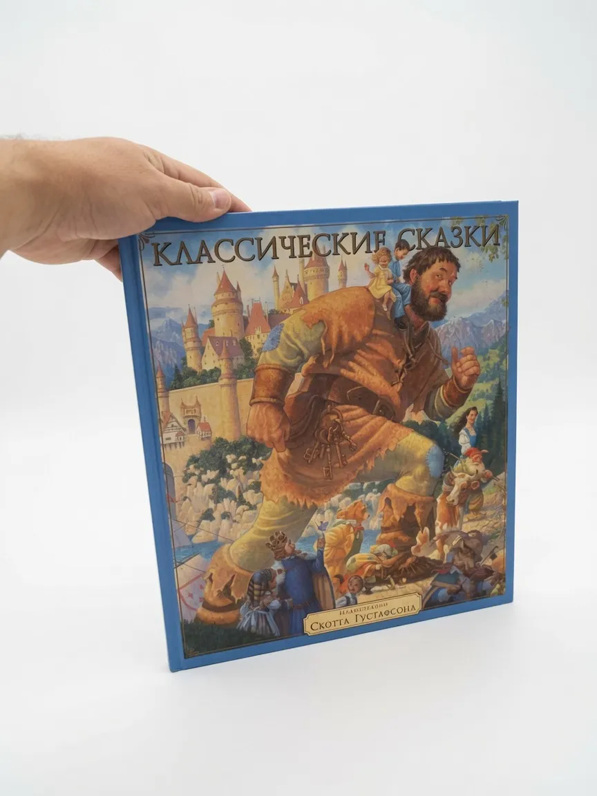 Классические сказки