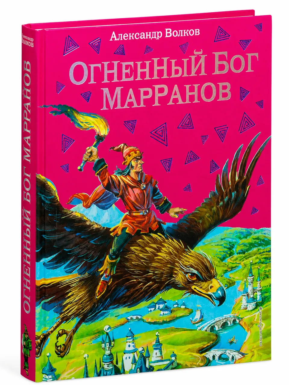 Огненный Бог Марранов