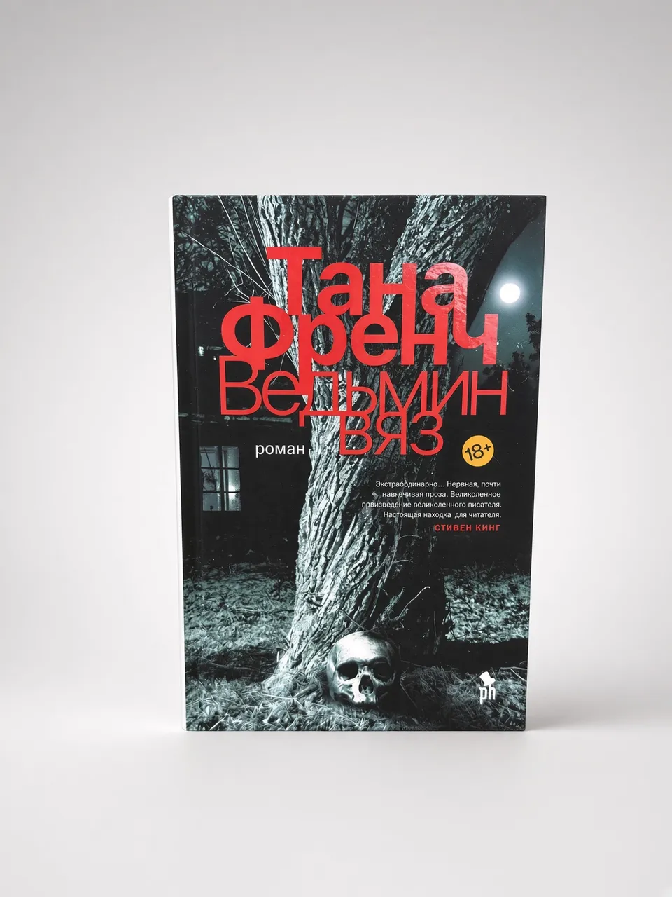 Ведьмин вяз — Тана Френч