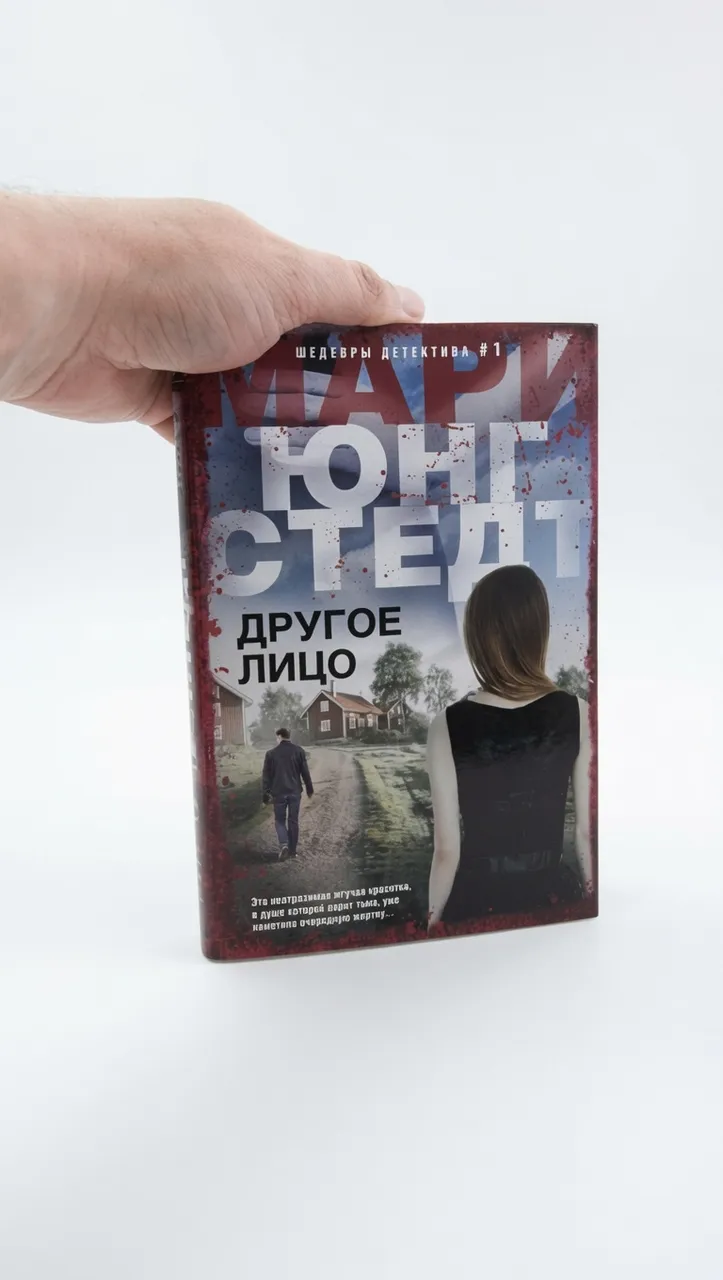 Другое лицо