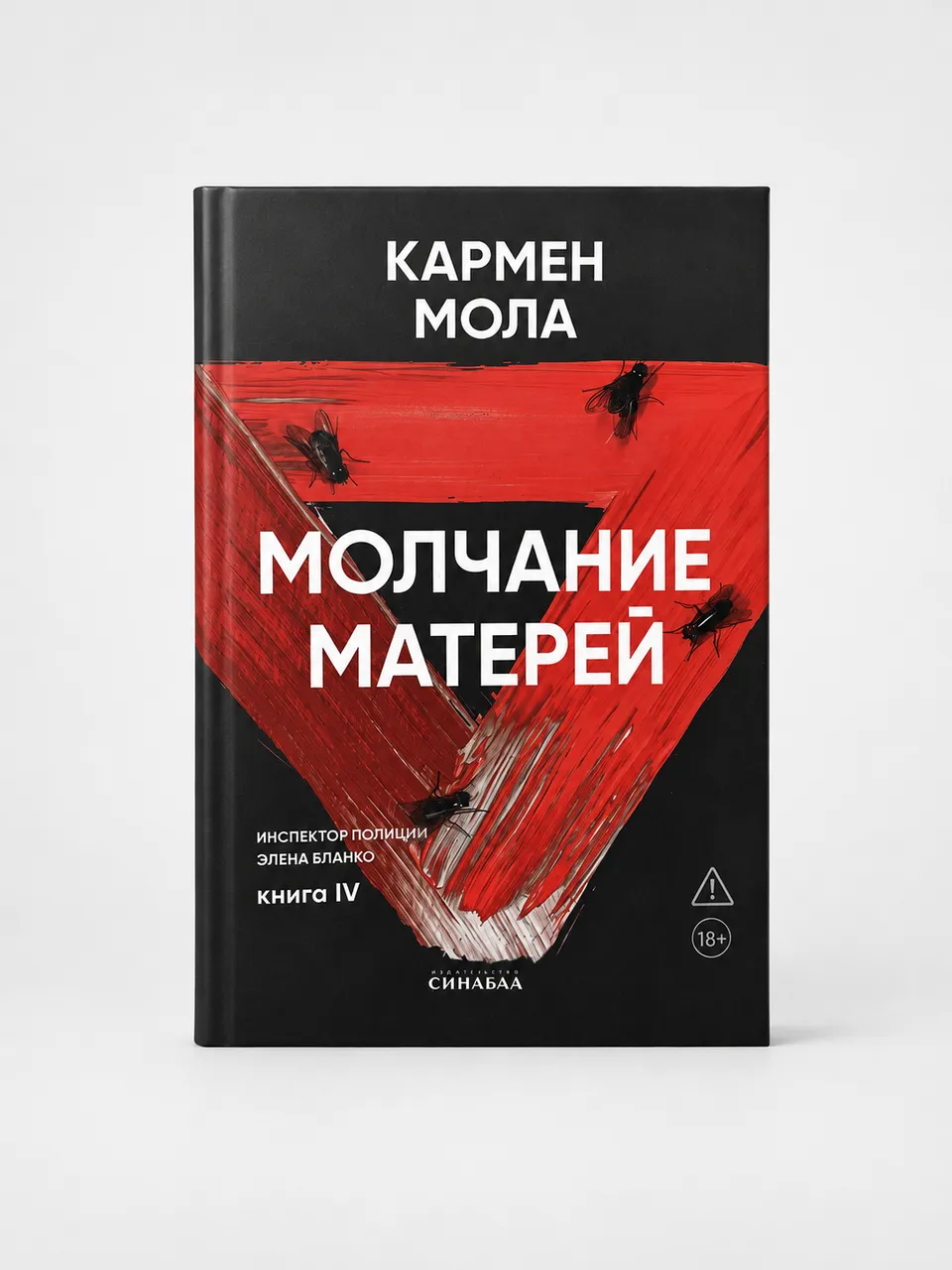 Молчание матерей
