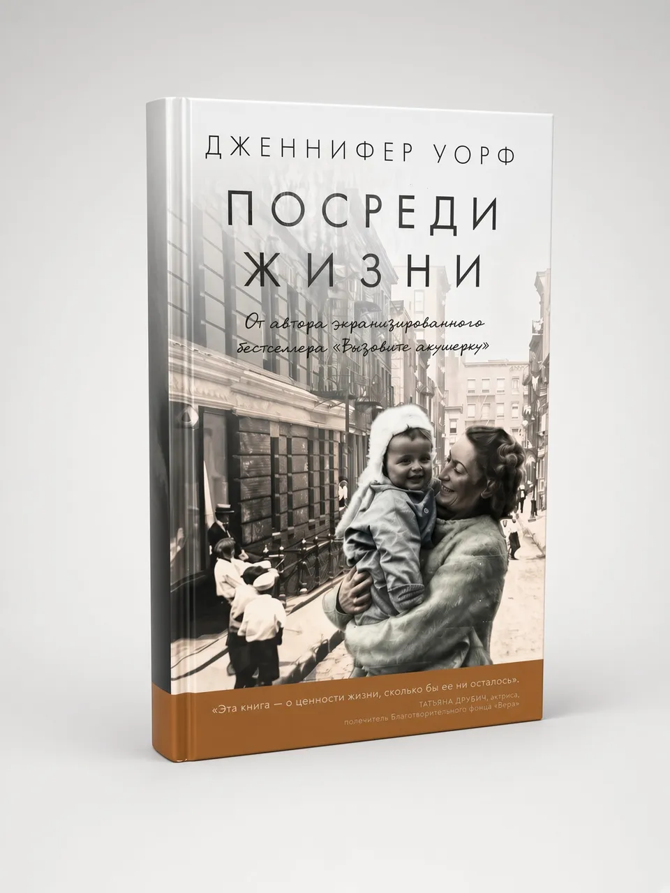 Посреди жизни