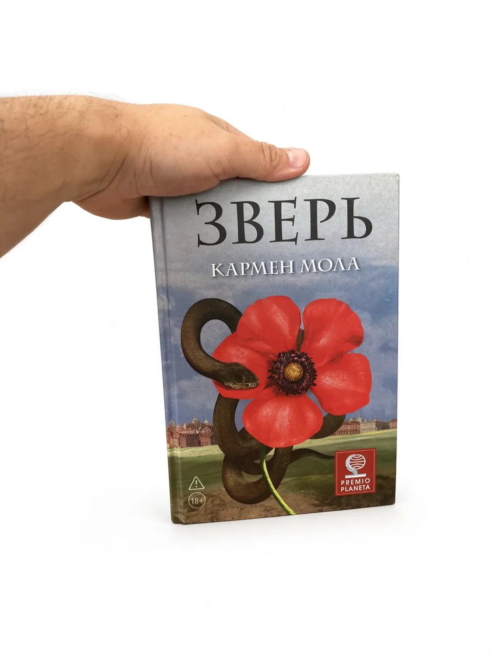 Зверь
