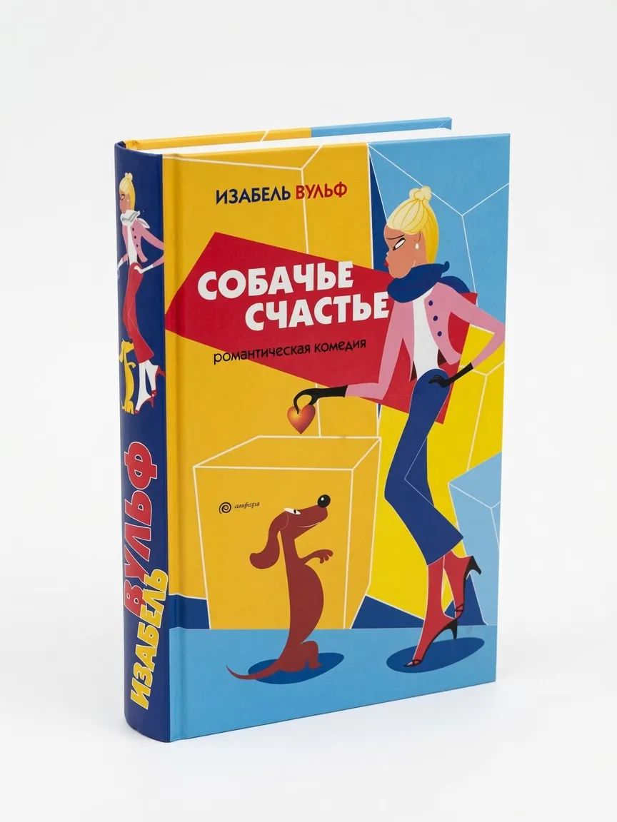 Собачье Счастье